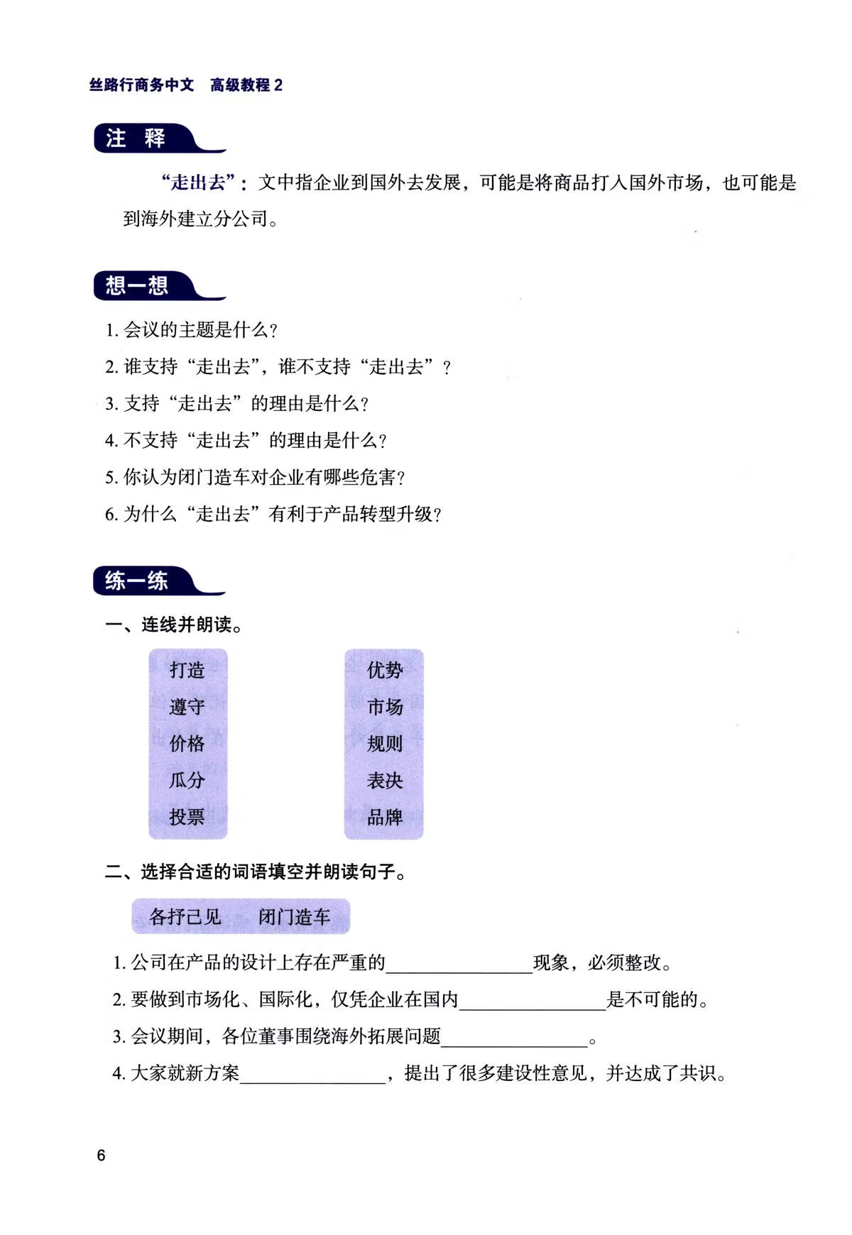 Sample pages of Silk Road Business Chinese Advanced Course 2 丝路行商务中文 高级教程 (ISBN:9787561969571)