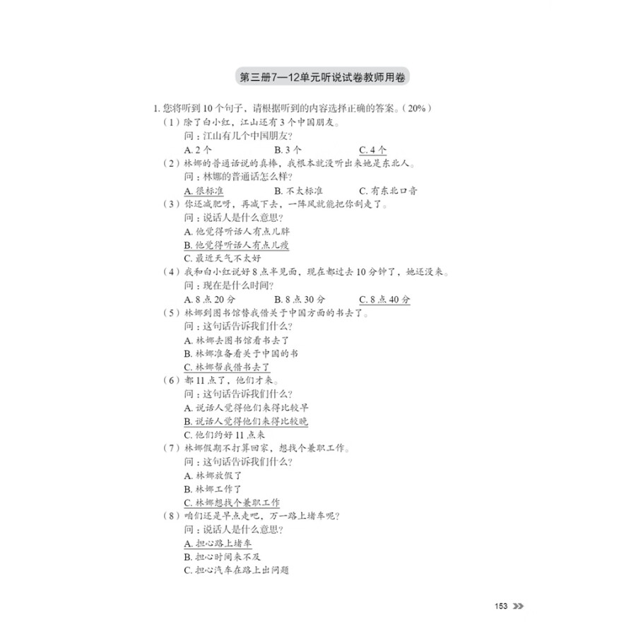 Sample pages of New Contemporary Chinese: Teacher's Book 3 (ISBN:9787513822459)