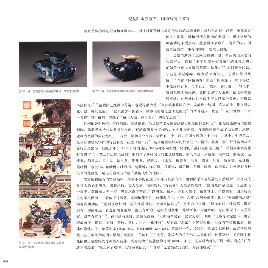 Sample pages of The Pottery of Shiwang Kiln of the Palace Museum (ISBN:9787513414760)