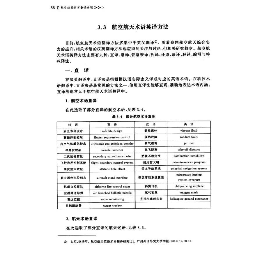 Sample pages of Chinese-English Translation Course for Aeronautics and Astronautics (ISBN:9787512440180)