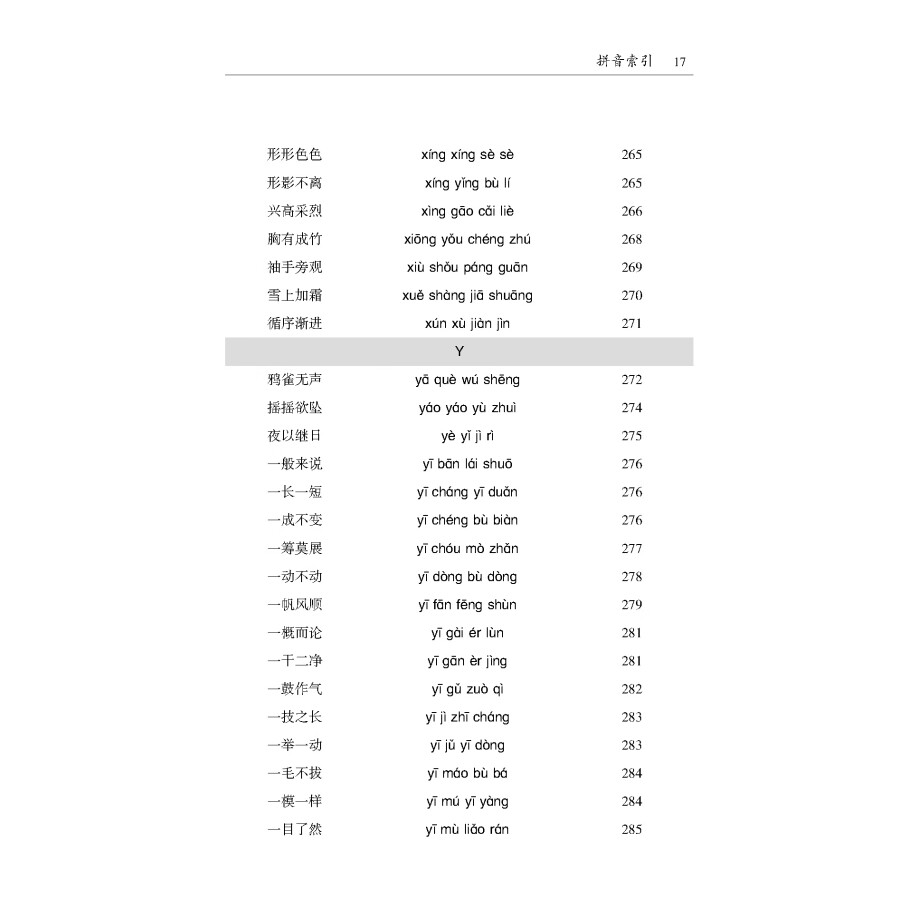 Sample pages of HSK New Standard Idiom Learning Manual (ISBN:9787563834228)
