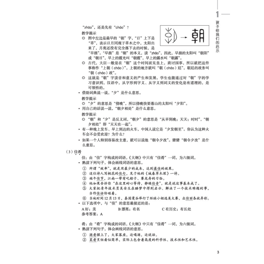 Sample pages of HSK Standard Course 6A - Teacher's Book (ISBN:9787561956373)