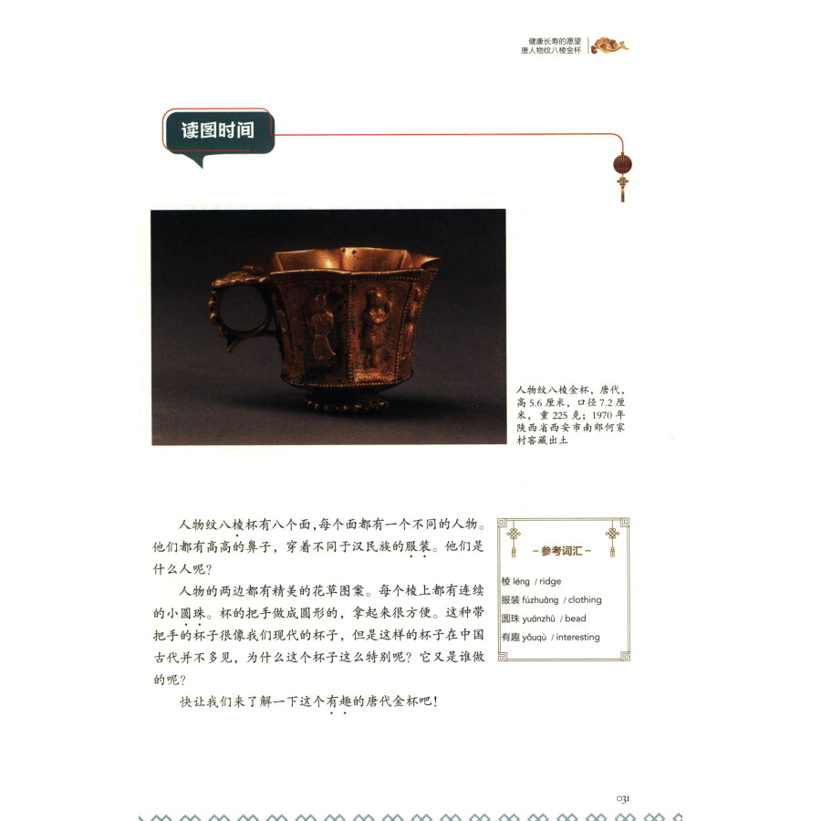 Sample pages of The World Tells China Stories: Chinese Stories in Artifacts (ISBN:9787510474729)