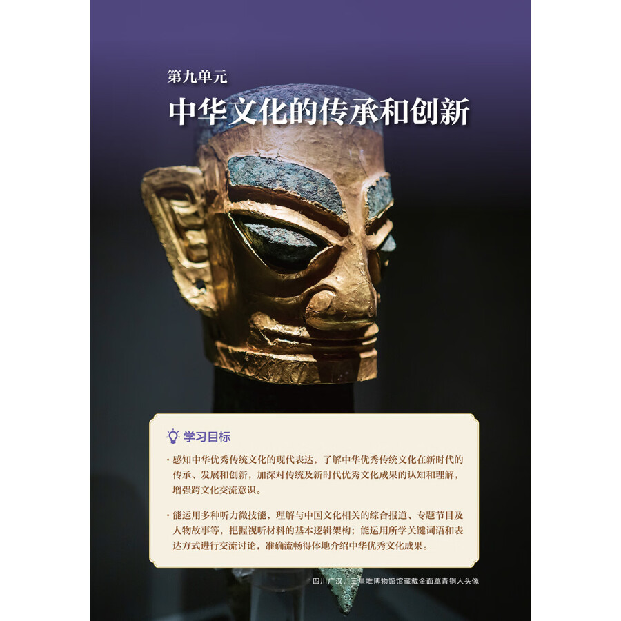 Sample pages of Advanced Chinese listening and speaking course (ISBN:9787521337907)