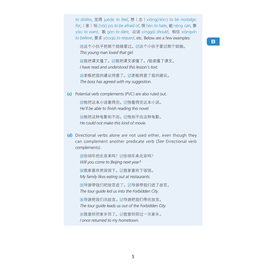 Sample pages of A Practical Guide to Chinese Grammar (ISBN:9787513825382)