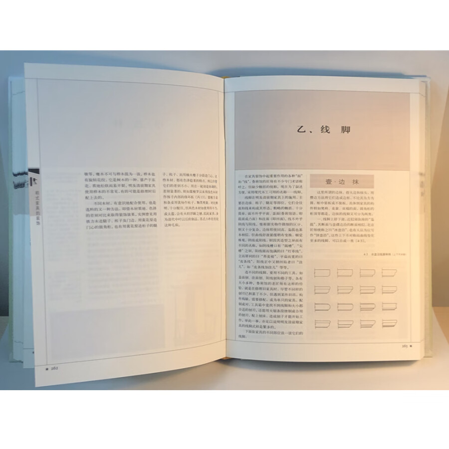Sample pages of Study on Ming Furniture 王世襄集·明式家具研究 (ISBN:9787108067319)