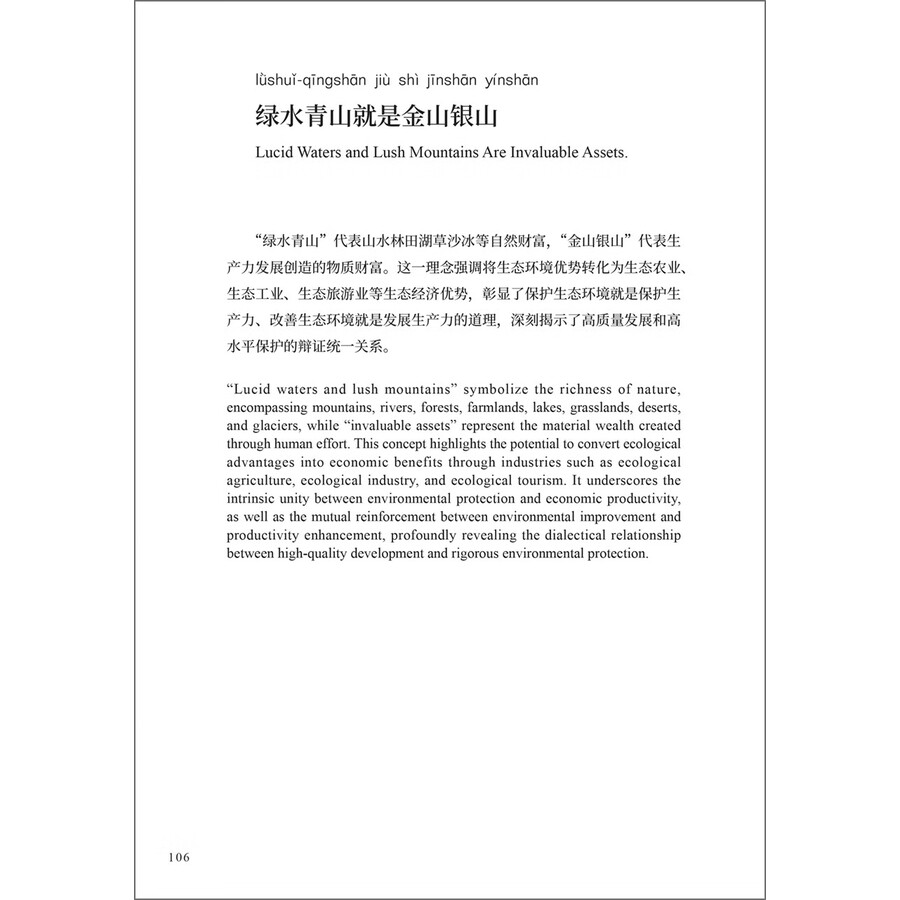 Sample pages of Key Concepts in Chinese Thought and Culture: Eco-civilization (ISBN:9787521367270)