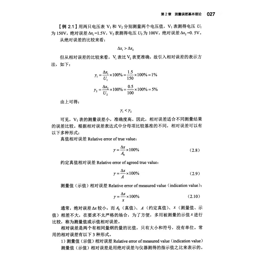 Sample pages of Intelligent Sensors and Electronic Measurement Technology (ISBN:9787122421418)