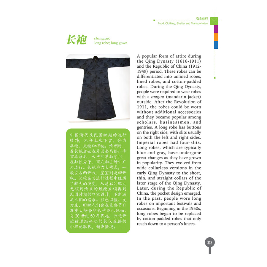 Sample pages of A Dictionary of Chinese Folk Culture (Illustrated) (ISBN:9787513824576)