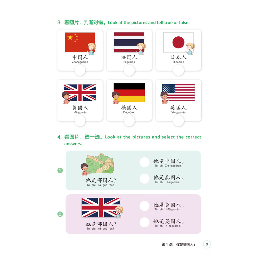 Sample pages of Go For It! Chinese Language Workbook 3 for Primary Schools (ISBN:9787521361636)