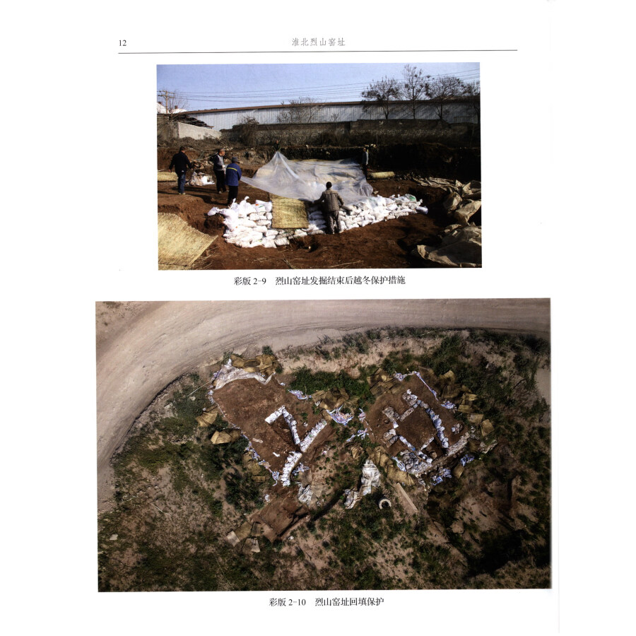 Sample pages of Huaibei Lieshan Kiln Site 淮北烈山窑址（2 vols) (ISBN:9787501077434)