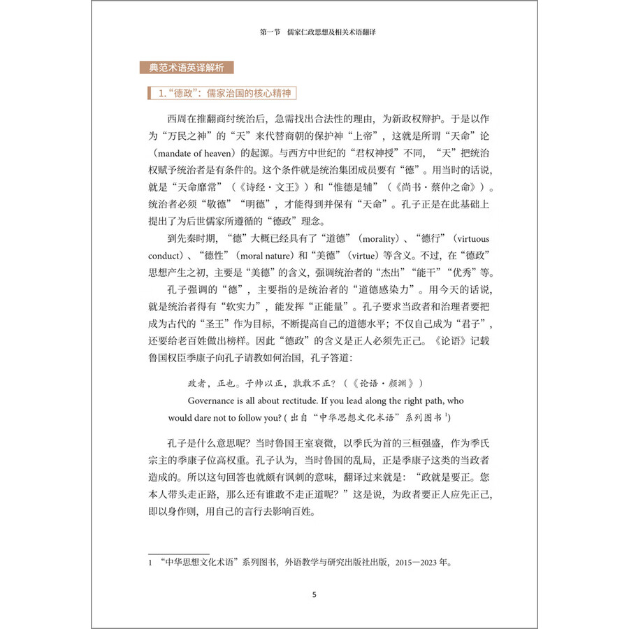 Sample pages of English translation of Chinese ideological and cultural terms (ISBN:9787521364569)