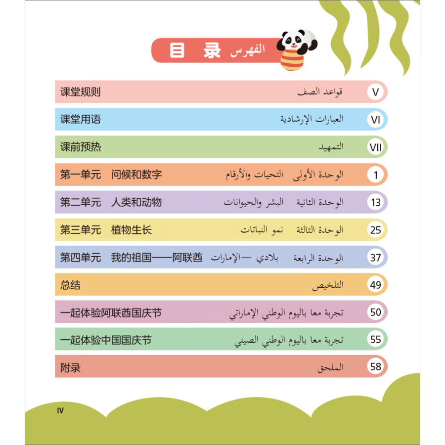 Sample pages of 手拉手1A (ISBN:9787521344851)