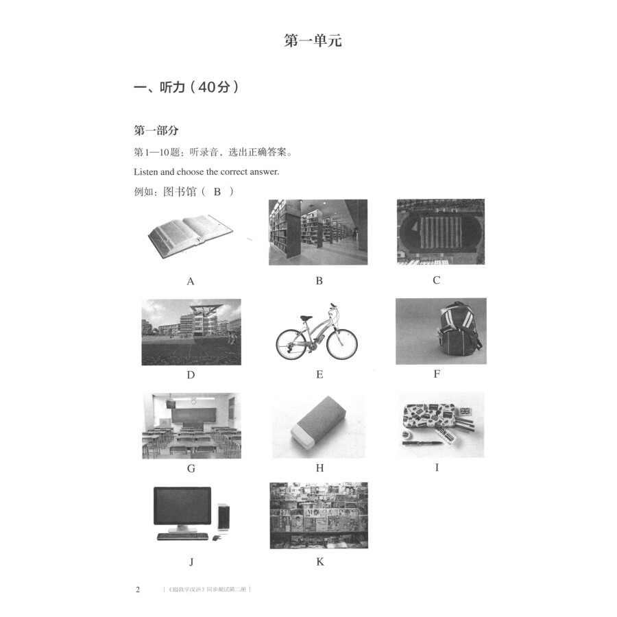 Sample pages of Learn Chinese with Me (2nd Edition) Vol 2: Test Package (ISBN:9787107324031)