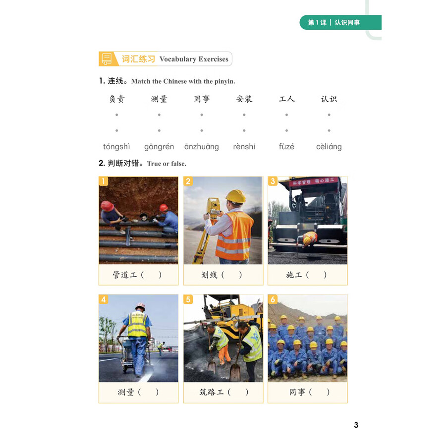 Sample pages of Access to Vocational Chinese: Municipal Engineering Construction (Elementary) (ISBN:9787513825566)