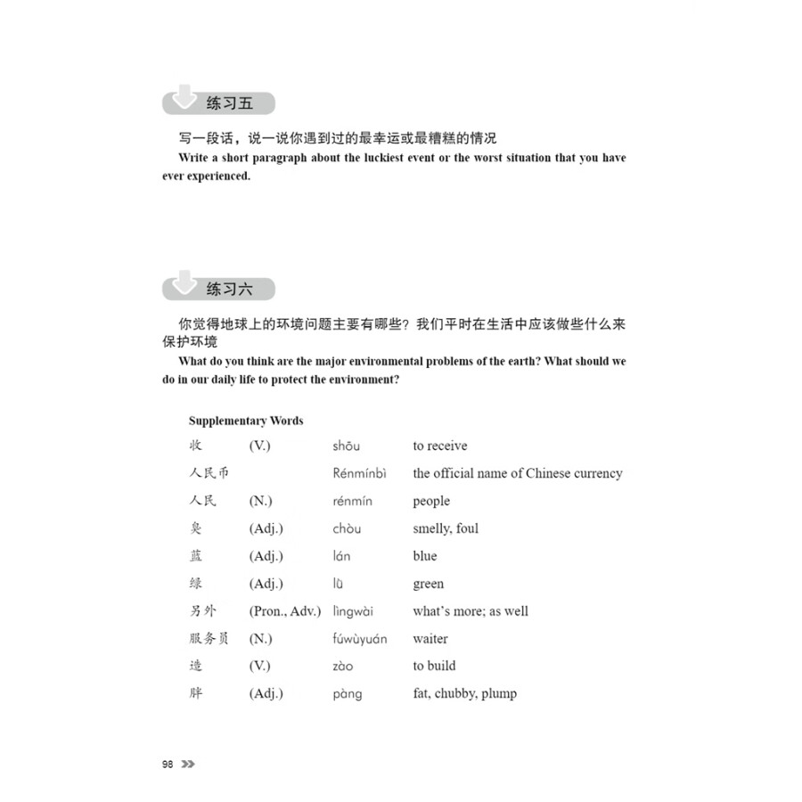 Sample pages of New Contemporary Chinese: Exercise Book 2 (ISBN:9787513822398)