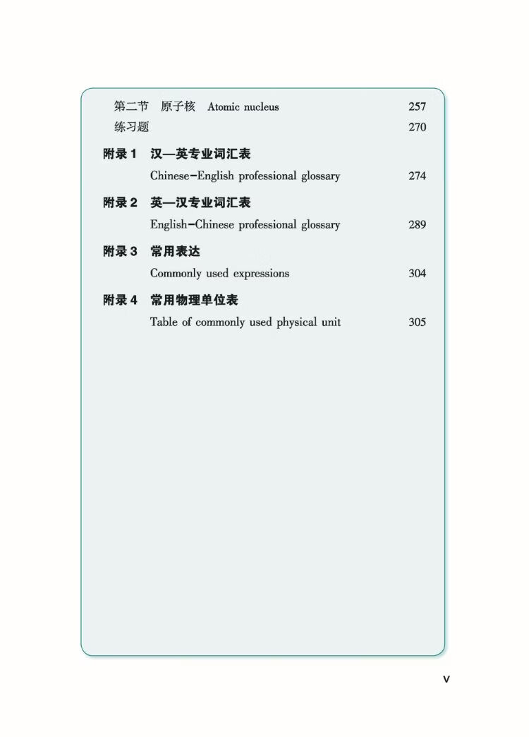 Table of contents: A Series of Textbooks Designated for Chinese Government Scholarship Students: Physics (3rd Edition) (ISBN:9787561968628)