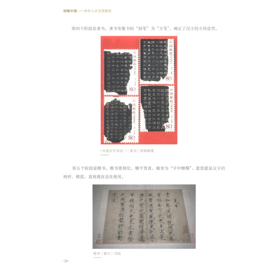 Sample pages of Discovering China - A People-to-People Exchange Reader (ISBN:9787561964507)