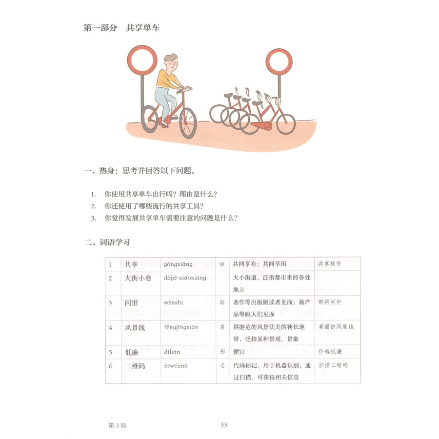Sample pages of Mastering Chinese: Listening and Speaking 6 (ISBN:9787107343612)