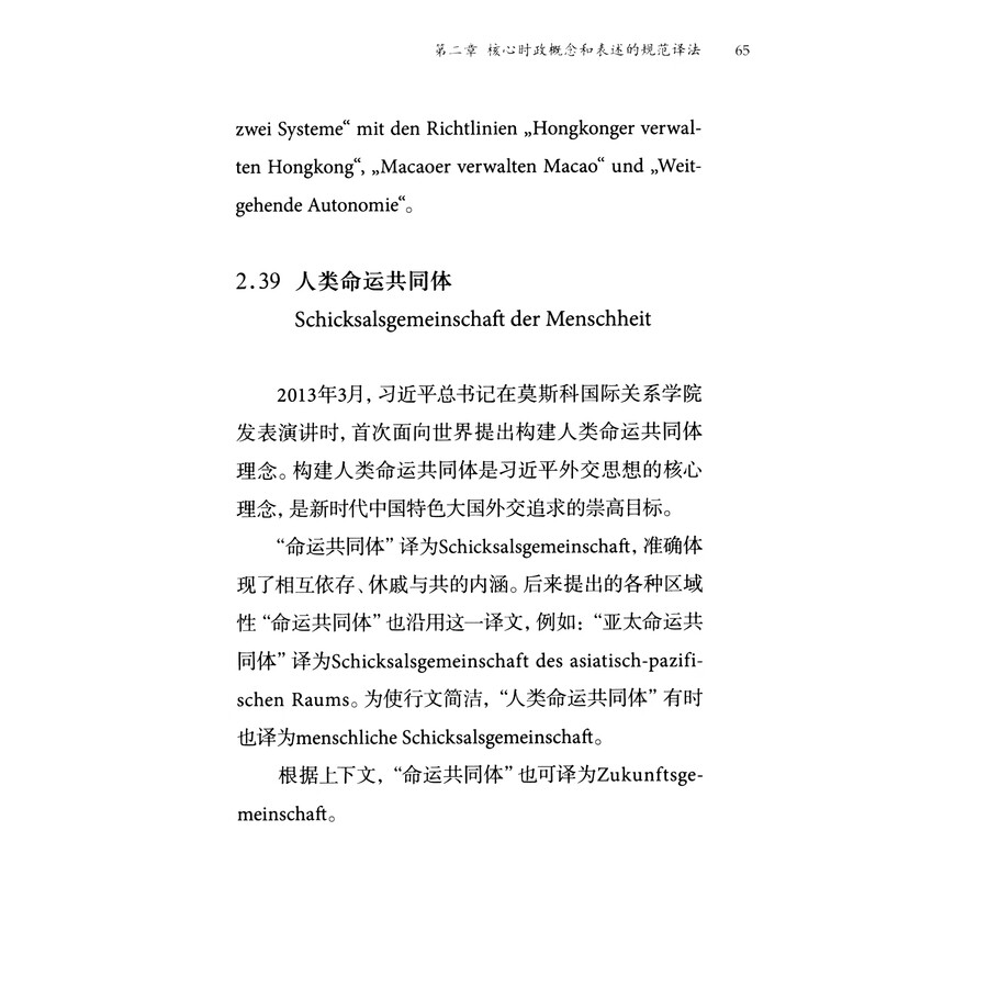 Sample pages of STANDARDS UND NORMEN (ISBN:9787119139074)