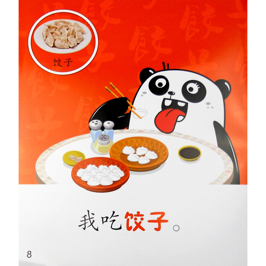 Sample pages of Cool Panda Chinese Big Book for Kids: Level 1 Chinese Culture - Cool Panda (ISBN:9787040440447)