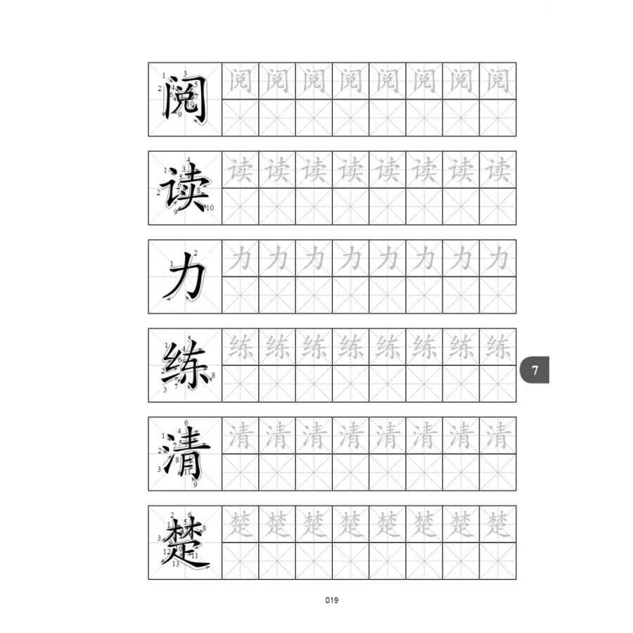 Sample pages of New Contemporary Chinese: Character Writing Workbook 2A (ISBN:9787513822558)