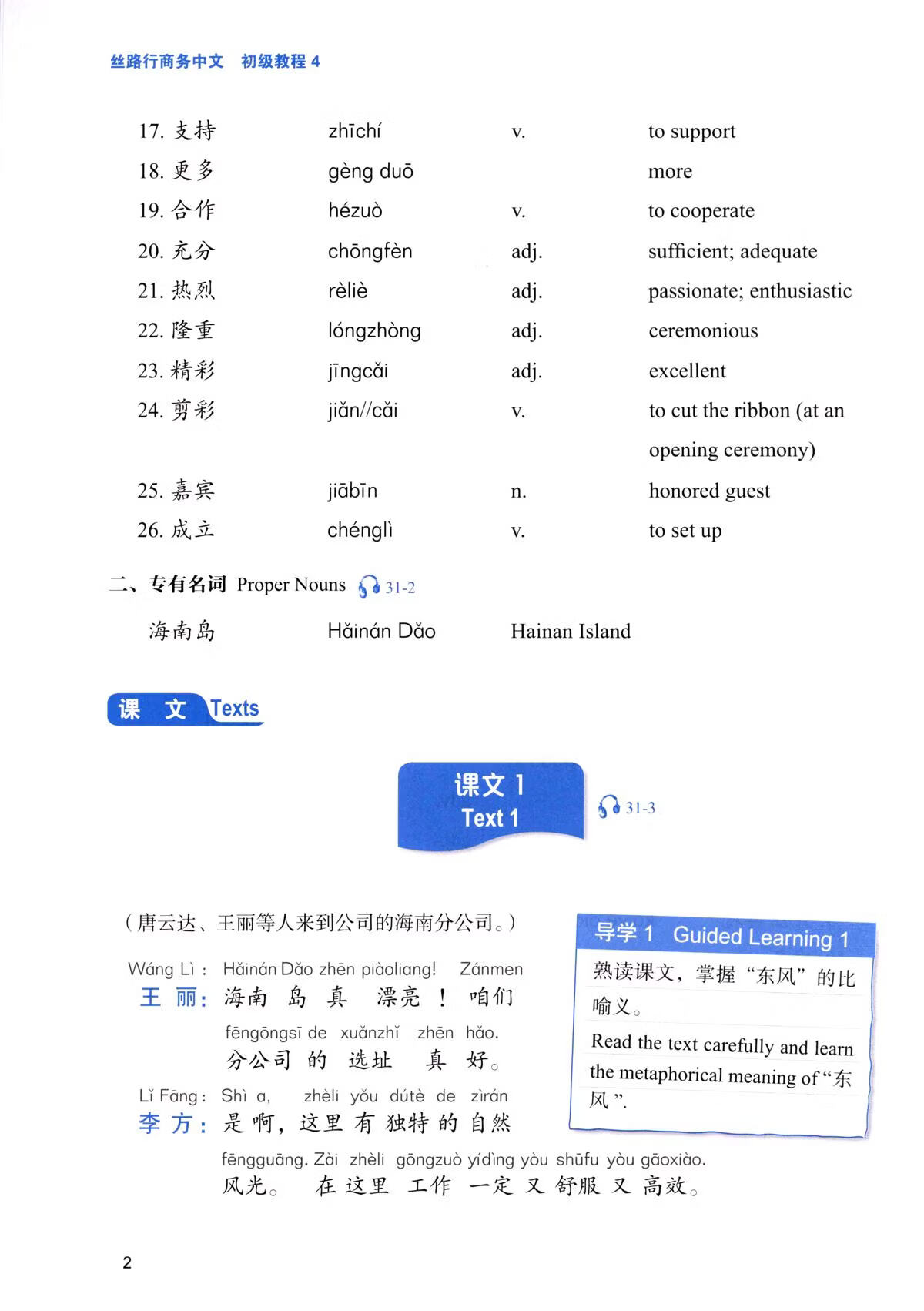 Sample pages of Silk Road Business Chinese Elementary Course 4 丝路行商务中文初级教程 (ISBN:9787561969731)