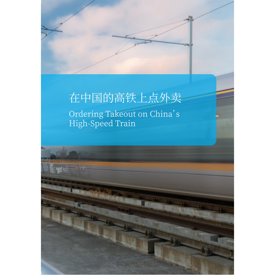 Sample pages of My China Story 1 (ISBN:9787513823371)