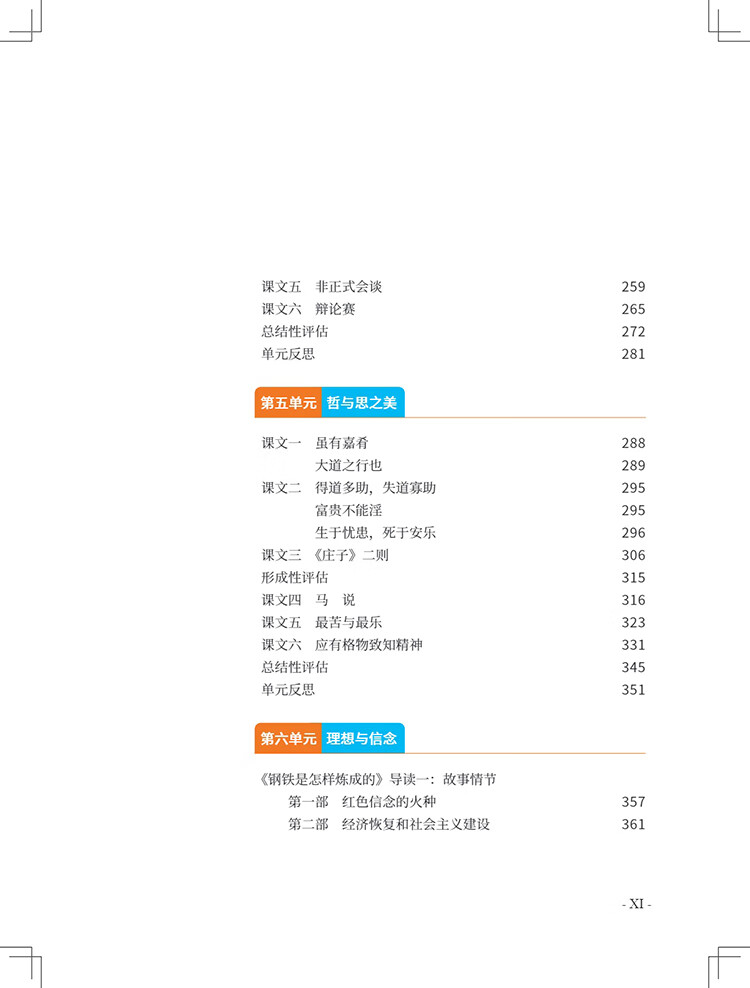 Table of contents: IB MYP Language and Literature Grade 8 (Student's Book) (ISBN:9787513826723)