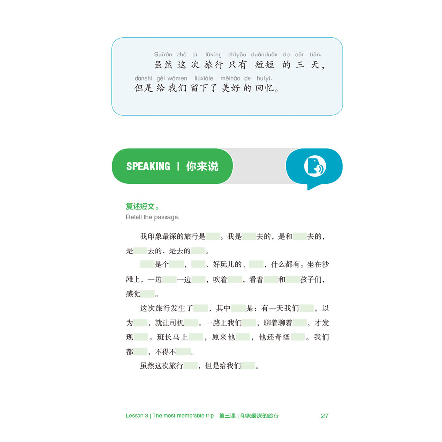 Sample pages of Speak Chinese Together 2 (ISBN:9787521358391)