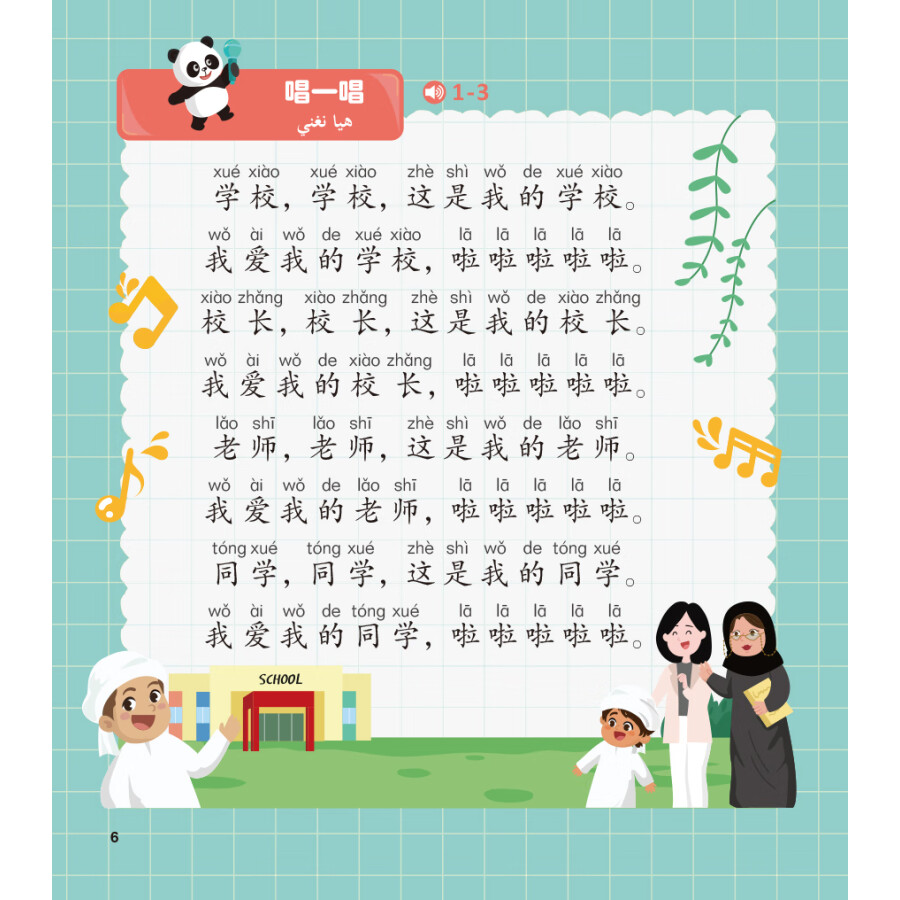 Sample pages of 手拉手2A (ISBN:9787521347012)