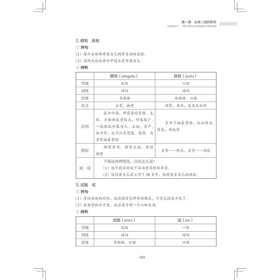 Sample pages of New Century Chinese Intermediate Level Book 2 (ISBN:9787513828277)