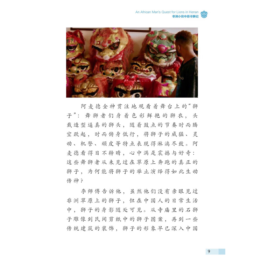 Sample pages of My China Story 7 (ISBN:9787513824941)