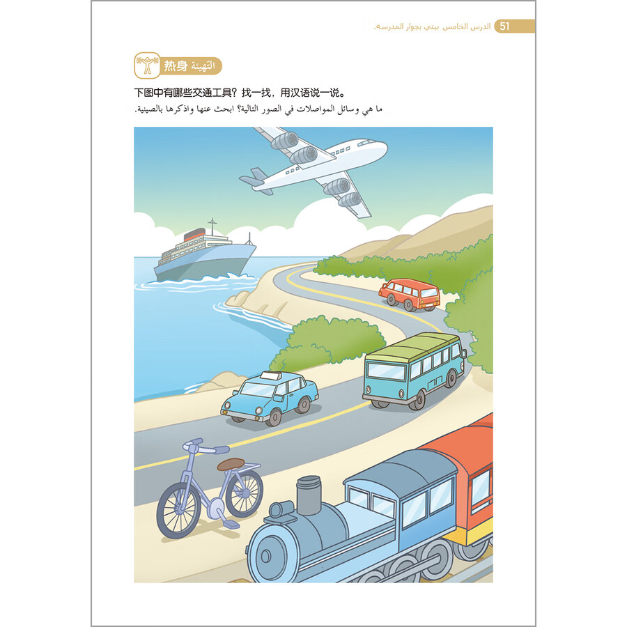Sample pages of 跨越丝路2C (ISBN:9787521340495)