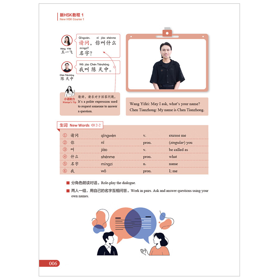 Sample pages of New HSK Course 1 (Offical Textbook for HSK 3.0) (ISBN:9787521367744)