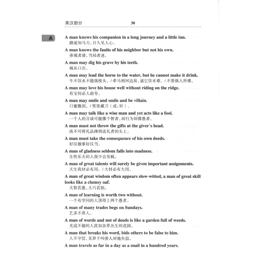 Sample pages of An English-Chinese and Chinese-English Dictionary of Proverbs, Mottoes and Epigrams (ISBN:9787517603801)