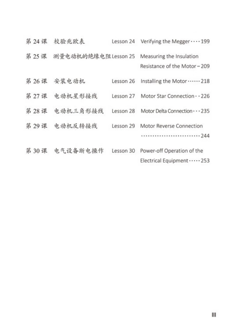 Table of contents: Access to Vocational Chinese: Electrical Equipment Operation and Control Elementary (ISBN:9787561966617)