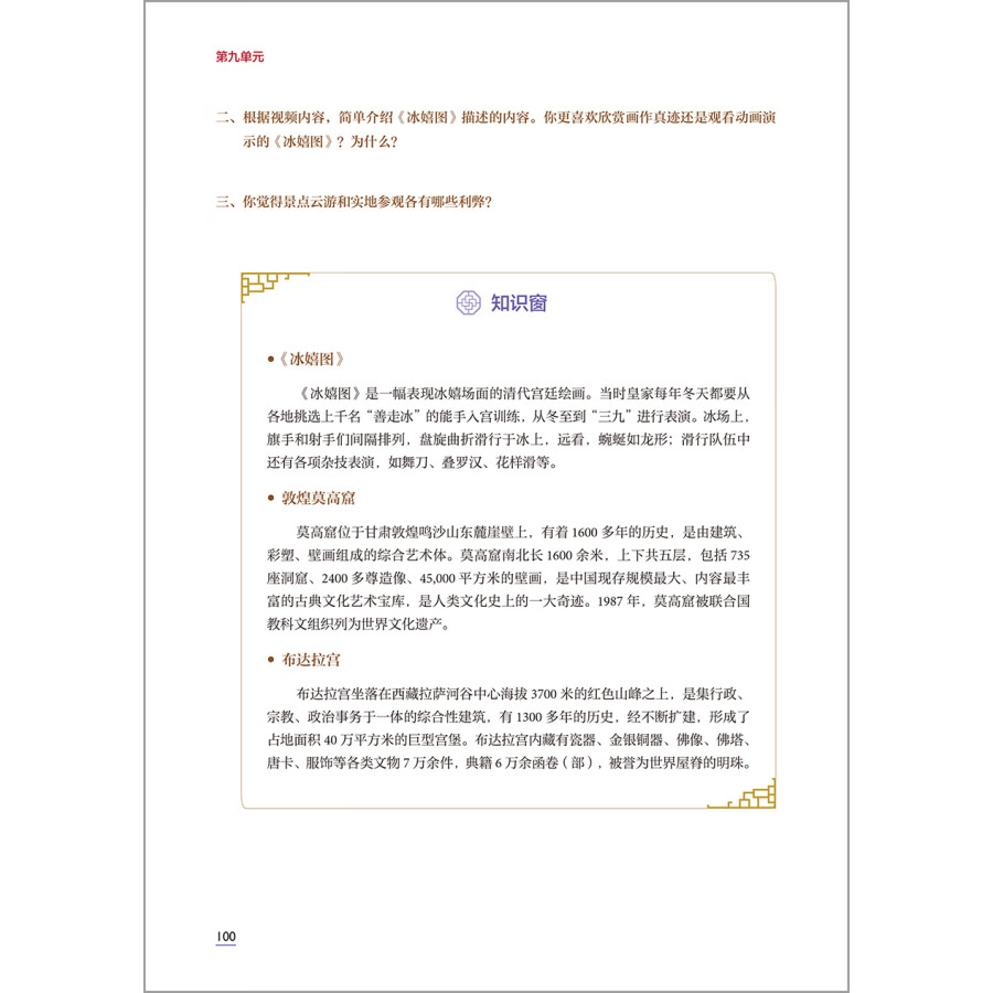 Sample pages of Advanced Chinese listening and speaking course (ISBN:9787521337907)