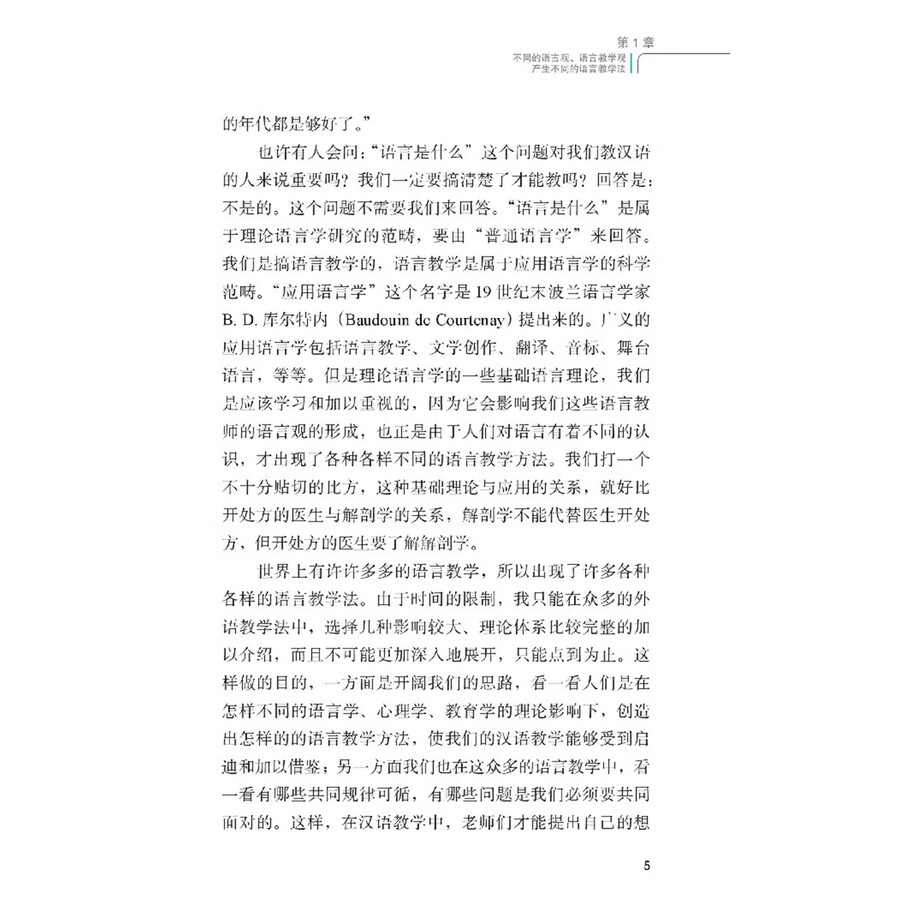 Sample pages of How to Teach Chinese as a Second Language (ISBN:9787513803441)