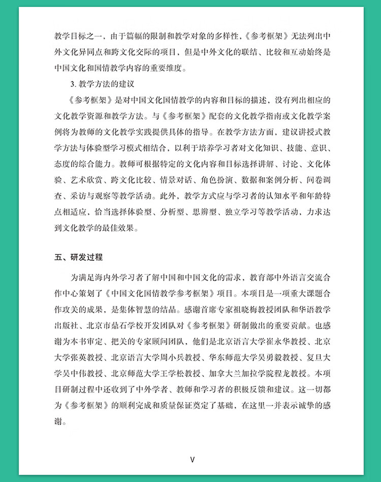 Sample pages of The Framework of Reference for Chinese Culture and Society in International Chinese Language Education (ISBN:9787513822602)