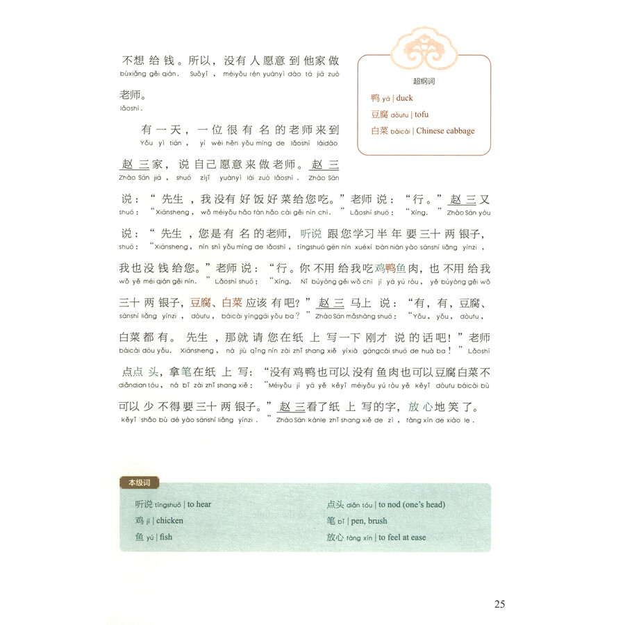 Sample pages of Reading China SFLEP Chinese Graded Readers - Level 2 Vol 2: Bounteous Years on End (ISBN:9787544680134)