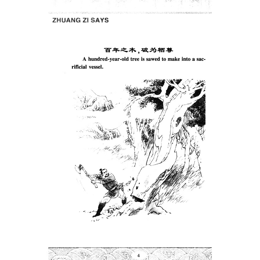 Sample pages of Wise Men talking Series-ZHUANG ZI Says (ISBN:9787802002135)