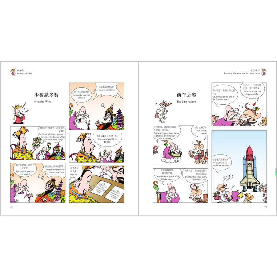 Sample pages of Comics of the Four Clasic Chinese Novels: Jouney to the West (2 vols) Chinese-English Bilingual Edition (ISBN:9787523103869)