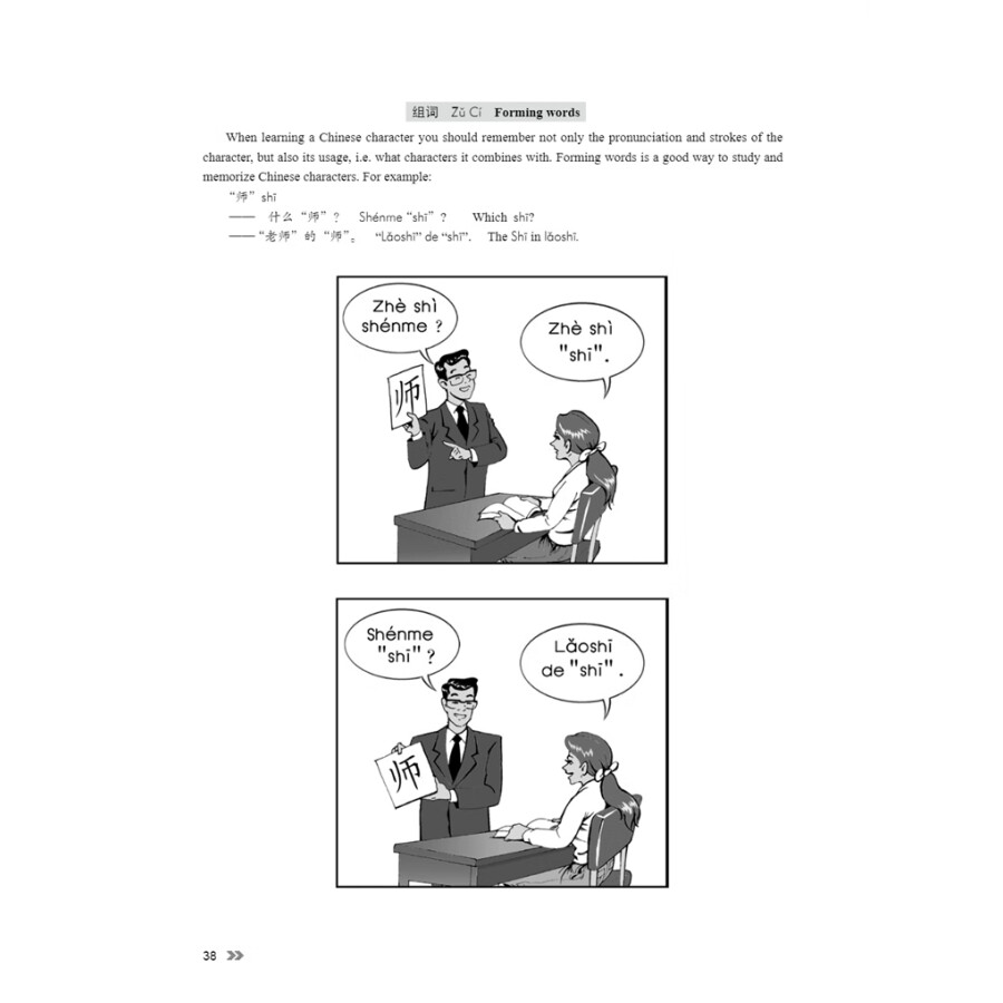 Sample pages of New Contemporary Chinese: Character Book 1 (ISBN:9787513822329)