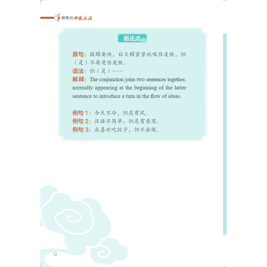 Sample pages of My TCM Journey in China: Healing with TCM (ISBN:9787513825047)