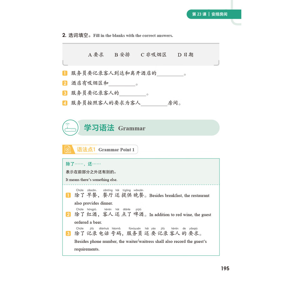 Sample pages of Access to Vocational Chinese: Hotel Service and Management Elementary (ISBN:9787521359121)