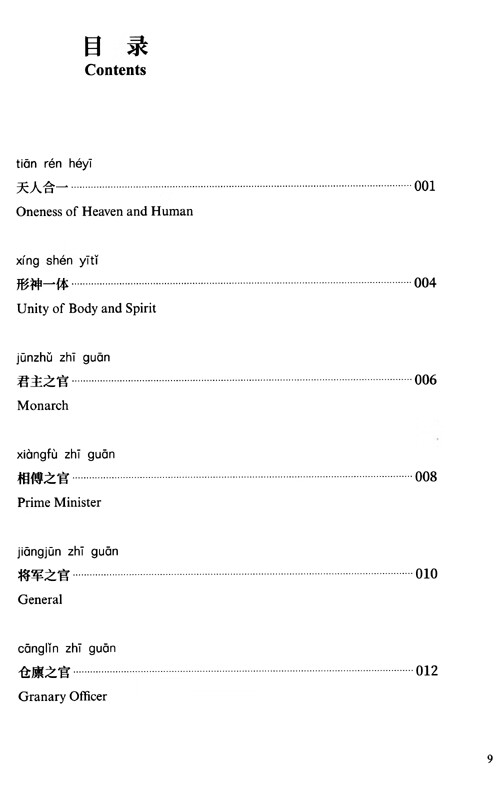 Table of contents: Key Concepts in Traditional Chinese Medicine (2nd Edition) II (ISBN:9787521356496)