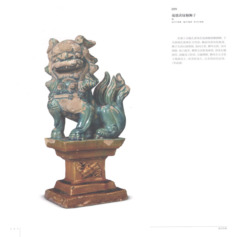 Sample pages of Classics of the Forbidden City: Cultural Relic of Lion in the Collection of The Palace Museum (ISBN:9787513415866)