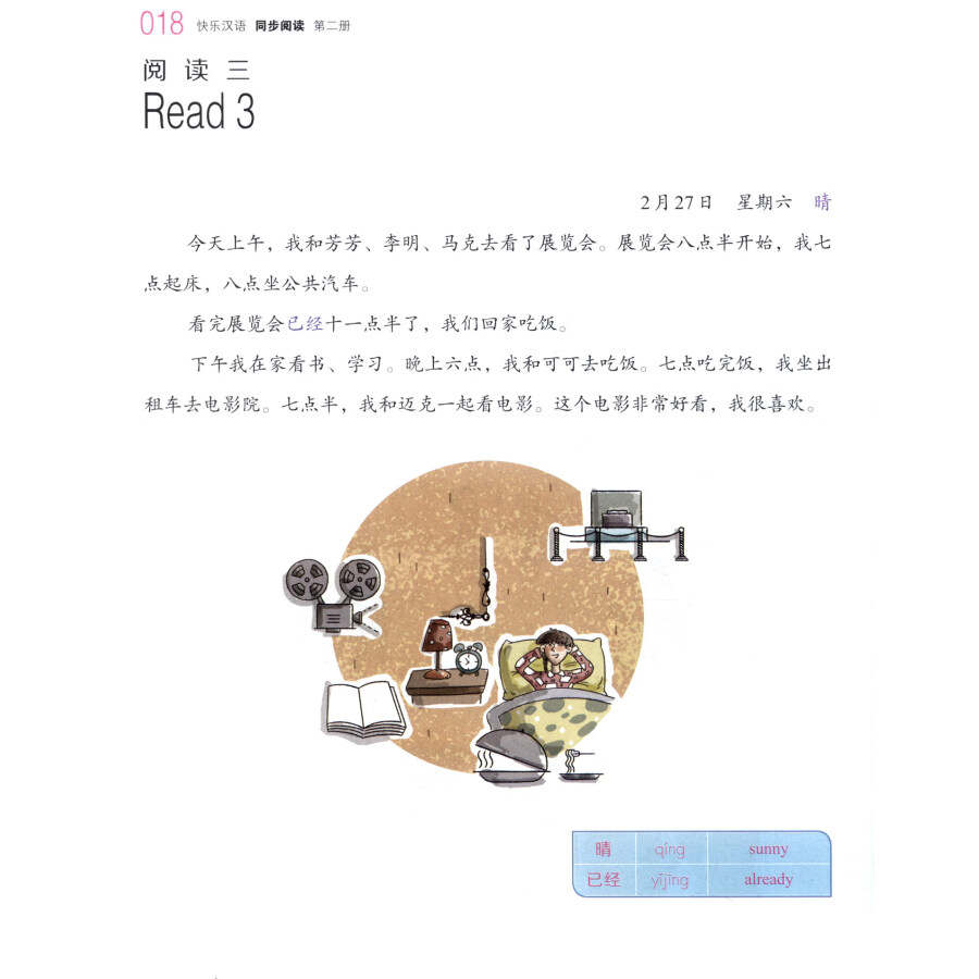 Sample pages of Happy Chinese (Chinese for GCSE, Kuaile Hanyu) Volume 2 - Extensive Reading (ISBN:9787107366604)