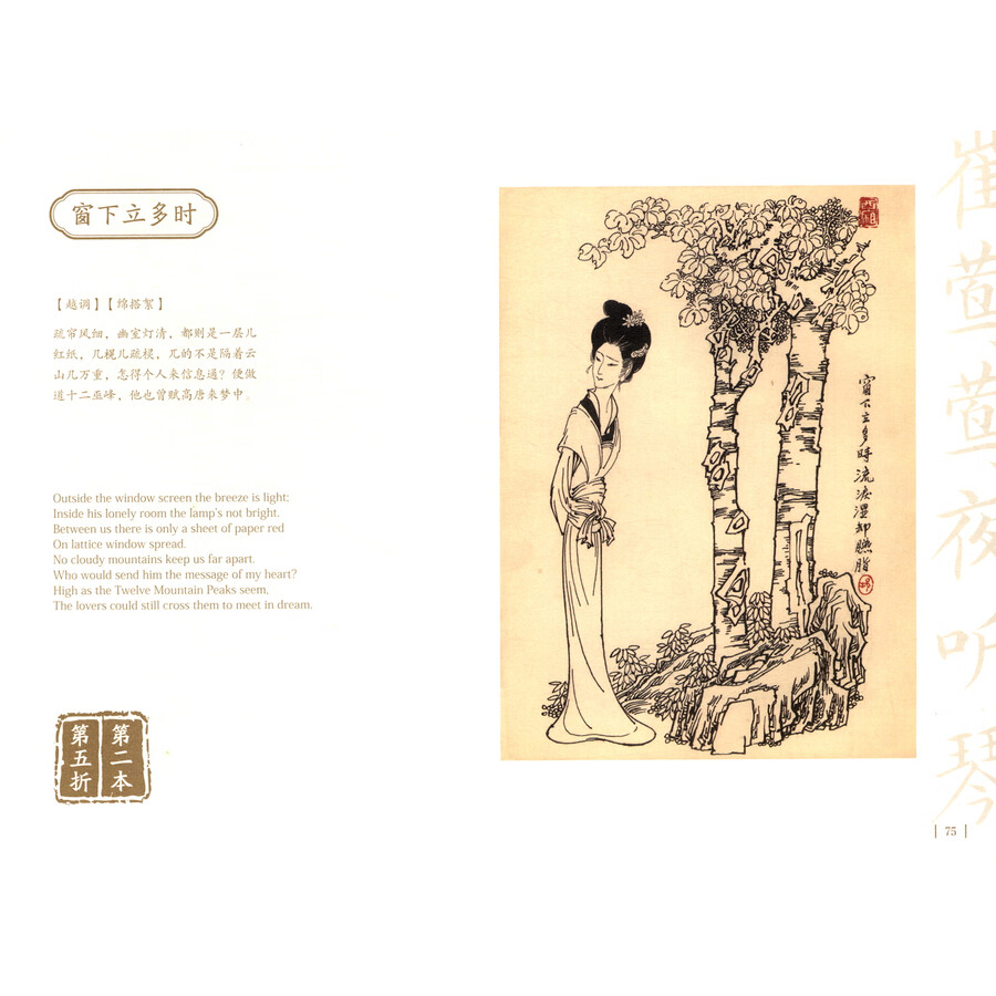 Sample pages of Dai Dunbang's Illustrations of Romance of the Western Bower (ISBN:9787119140711)
